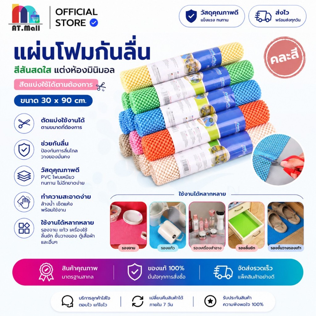 AT.MALL แผ่นรอง/แผ่นกันลื่นอเนกประสงค์ (30x90 ซม.) | ผลิตจากโฟม PE | ซักล้างได้ ป้องกันภาชนะลื่นไถล | เลือกสีได้ รุ่น592
