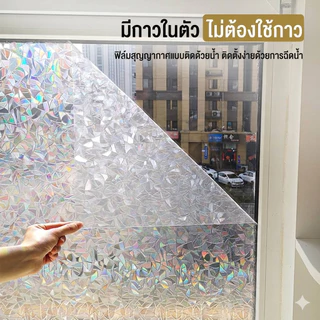 【60/90*200cm】HB ฟิล์มติดกระจก ฟิล์มสุญญากาศ สติ๊กเกอร์ติดกระจก กันแสง กันสายตา ปลอดภัย และติดง่าย