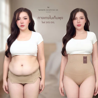 กางเกงในเก็บพุง MAM'S slimming underpants กระชับก้น ไม่ม้วน แบบผ้าหนานุ่ม