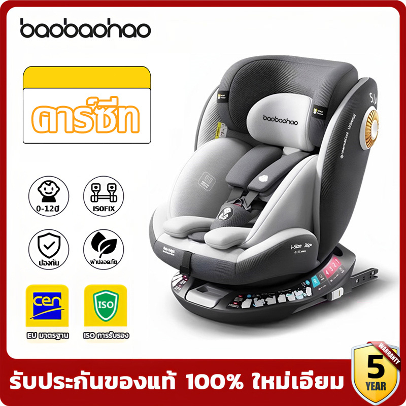 baobaohao คาร์ซีท อัพเกรด คาร์ซีท หมุนได้ 360 องศา สำหรับเด็กแรกเกิด -12 ปี