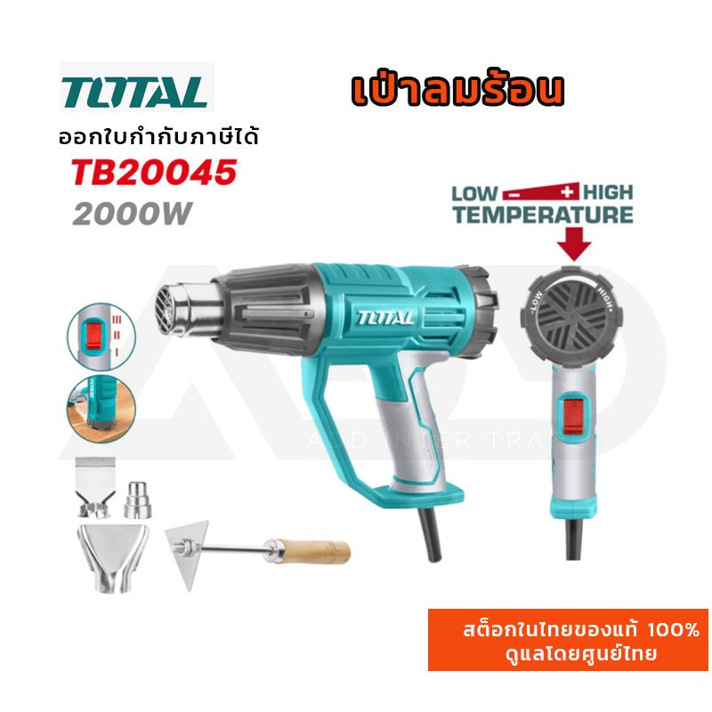 TOTAL เป่าลมร้อน 2000w รุ่น TB20045 สินค้าส่งจากไทย