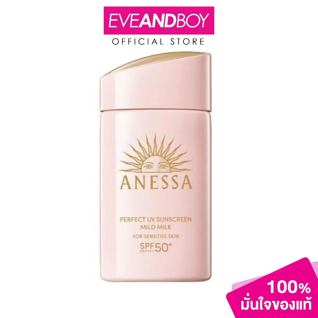 ANESSA - Perfect UV Sunscreen Mild Milk NA SPF50+ PA++++ (60 ml.) อเนสซ่า เพอร์เฟค ยูวี ซันสกรีน มายด์ มิลค์ เอ็นเอ เอสพ