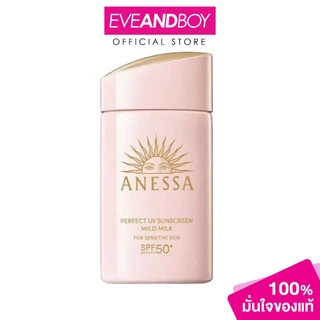 ANESSA - Perfect UV Sunscreen Mild Milk NA SPF50+ PA++++ (60 ml.) อเนสซ่า เพอร์เฟค ยูวี ซันสกรีน มายด์ มิลค์ เอ็นเอ เอสพ