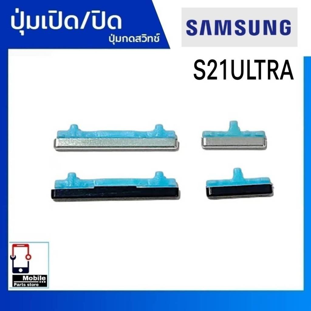 ปุ่มกดสวิทช์ด้านนอก Samsung Note20(SM-N986U) / Note20Ultra(SM-N986B) ปุ่มเปิด/ปิด เพิ่มเสียง/ลดเสียง