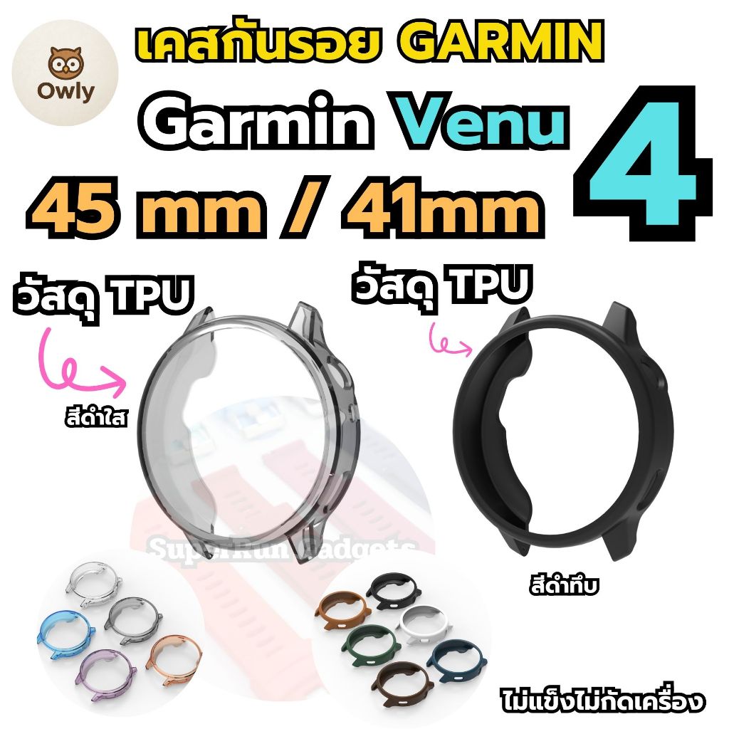 (พร้อมส่ง)เคสกันรอย Garmin Venu 4 / Venu4 41mm และ 45mm รอบขอบตัวเรือน ไม่กัดเครื่อง