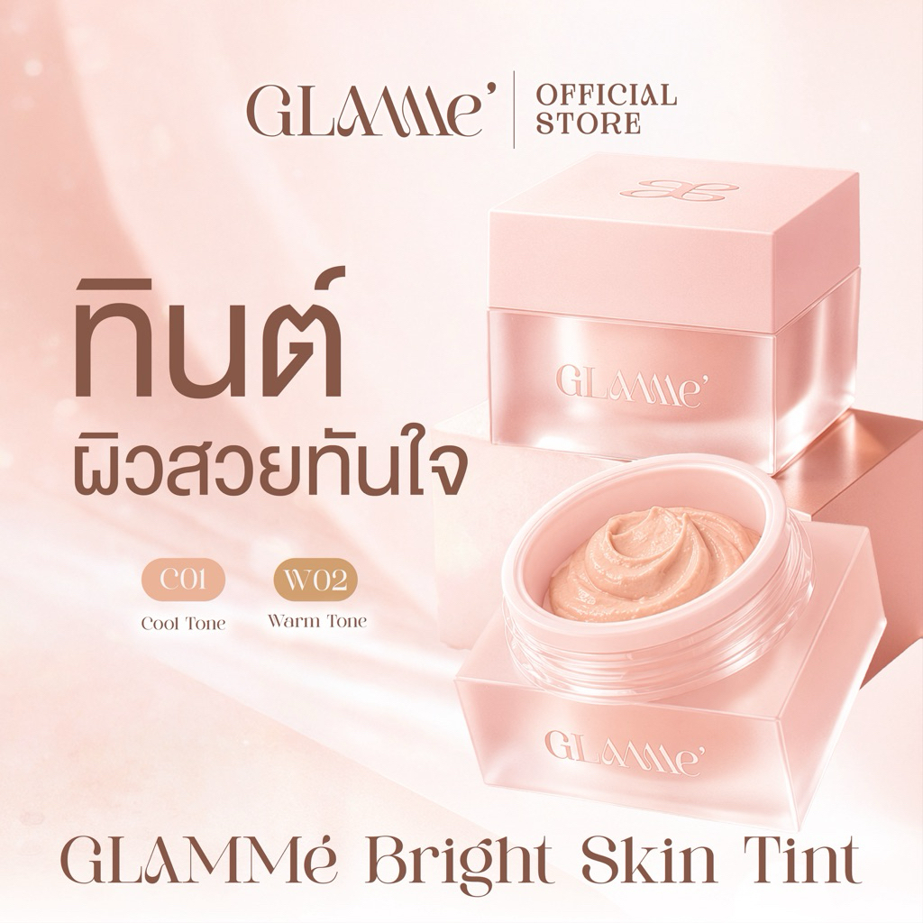 ทินต์ผิวสวยทันใจ GLAMMé Bright Skin Tint