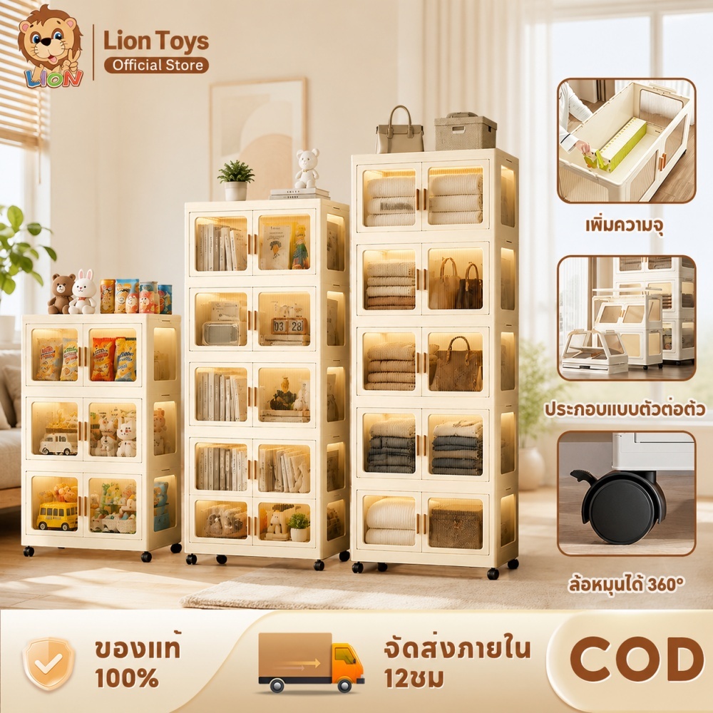 LionToys ตู้เก็บของ พับได้ 2 ประตู พร้อมล้อเลื่อน 360° กันฝุ่น จุของได้เยอะ ใช้งานสะดวก ประกอบง่าย