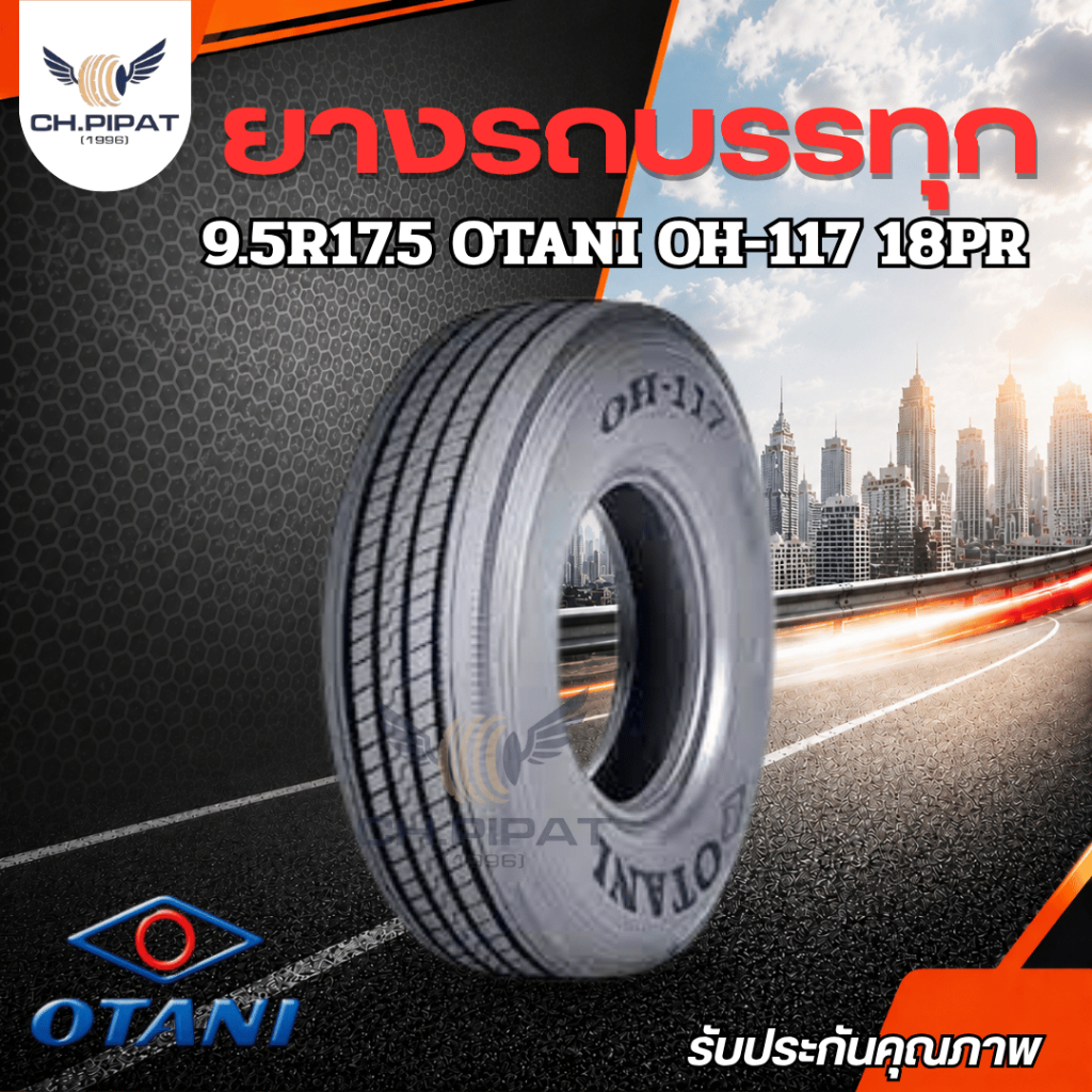 ยางรถบรรทุกเรเดียล 9.5R17.5/9.5-17.5 (ขอบ 17.5) ยี่ห้อ OTANI รุ่น OH-117 ผ้าใบหนา 14 และ18 ชั้น (ยาง
