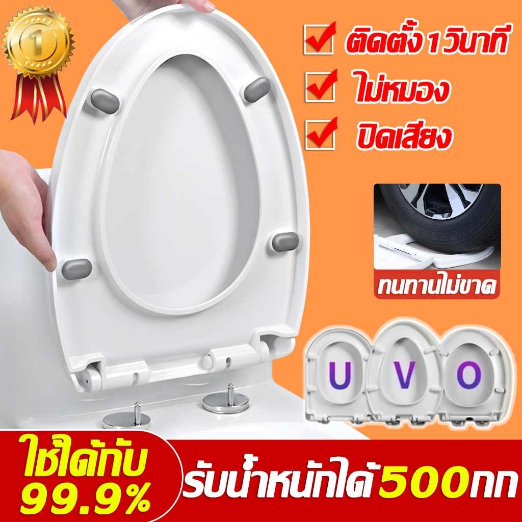 ฝารองนั่งชักโครก ฝาชักโครก ฟังก์ชัน Soft Close ผลิตจาก ABS รูปตัว U V O หนา ติดตั้งง่าย วัสดุ PP ทนทาน ไม่มีสีเหลือง