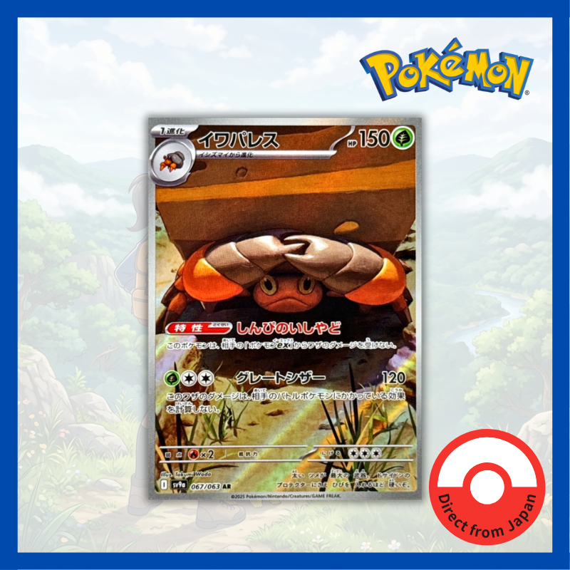 Single Card: Crustle / Iwapalace 【AR】 {067/063} [SV9a] Pokemon Card Game / 64566