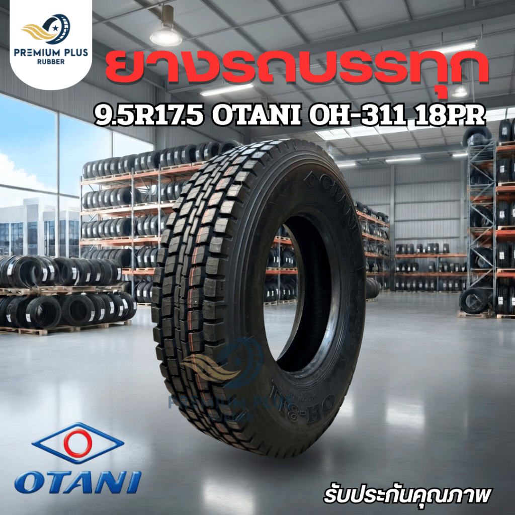 ยางรถบรรทุกเรเดียล 9.5R17.5/9.5-17.5 (ขอบ 17.5) ยี่ห้อ OTANI รุ่น OH-311 ผ้าใบหนา 18 ชั้น (ยางไม่ใช้