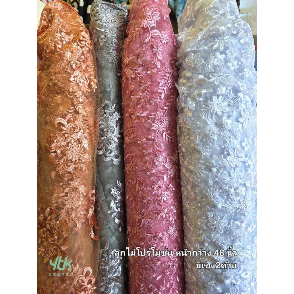 รวมดาว ลดจาก 350!! ผ้าหลา/ผ้าเมตร ลูกไม้เนื้อตาข่ายไม่ปักเลื่อม หน้ากว้าง55 นิ้วมีเชิง2ด้าน มีให้เลือกกว่า 12 สี