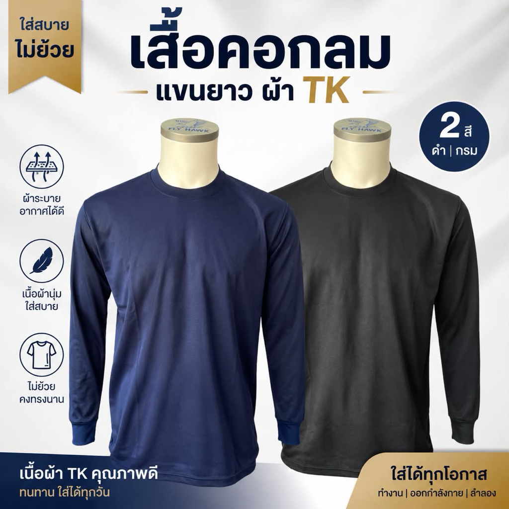 เสื้อเปล่า เสื้อคนงานคอกลมแขนยาว ผ้า tc  เสื้อฟรีไซส์ Babalance