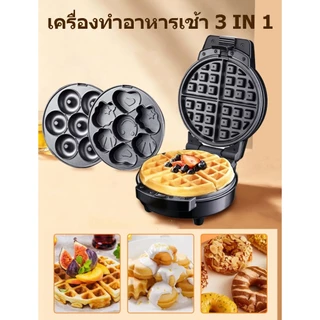 3in1เครื่องทําวาฟเฟิลเครื่องอาหารเช้าเครื่องทําขนมไข่ สามารถทำโดนัท วาฟเฟิล คุกกี้ได้ เครื่องครัว เครื่องทำวาฟเฟิลมิน