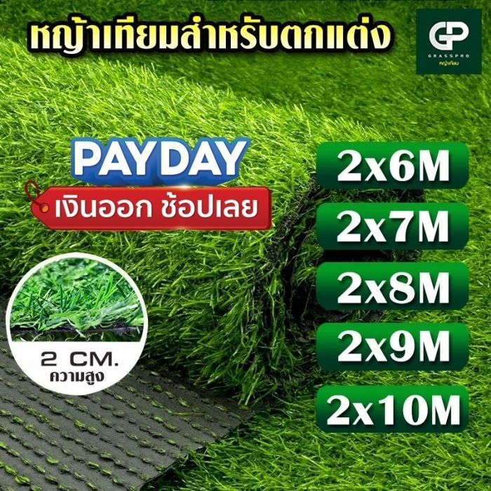 [แบ่งตัด]หญ้าเทียม 2 CM กว้าง 2M ยาว6M-10M หญ้าสูง 2cm หญ้าเทียมเกรดเอ ตกแต่งร้าน บ้านสวน หญ้าปูพื้น