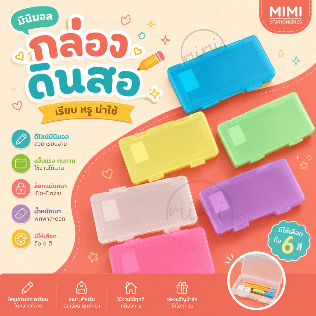 กล่องดินสอ กล่องดินสอพลาสติก สีพาสเลท มีให้เลือกถึง 5 สี กล่อง DIY