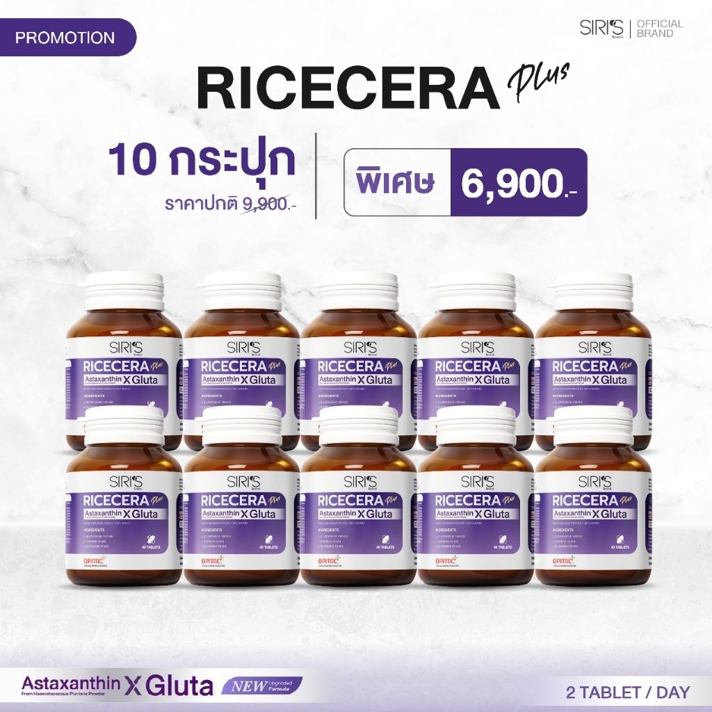 10กระปุก RICECERA Plus Astaxanthin X Gluta ไรซ์เซร่า พลัส แอสต้าแซนธิน-กลูต้าแท้