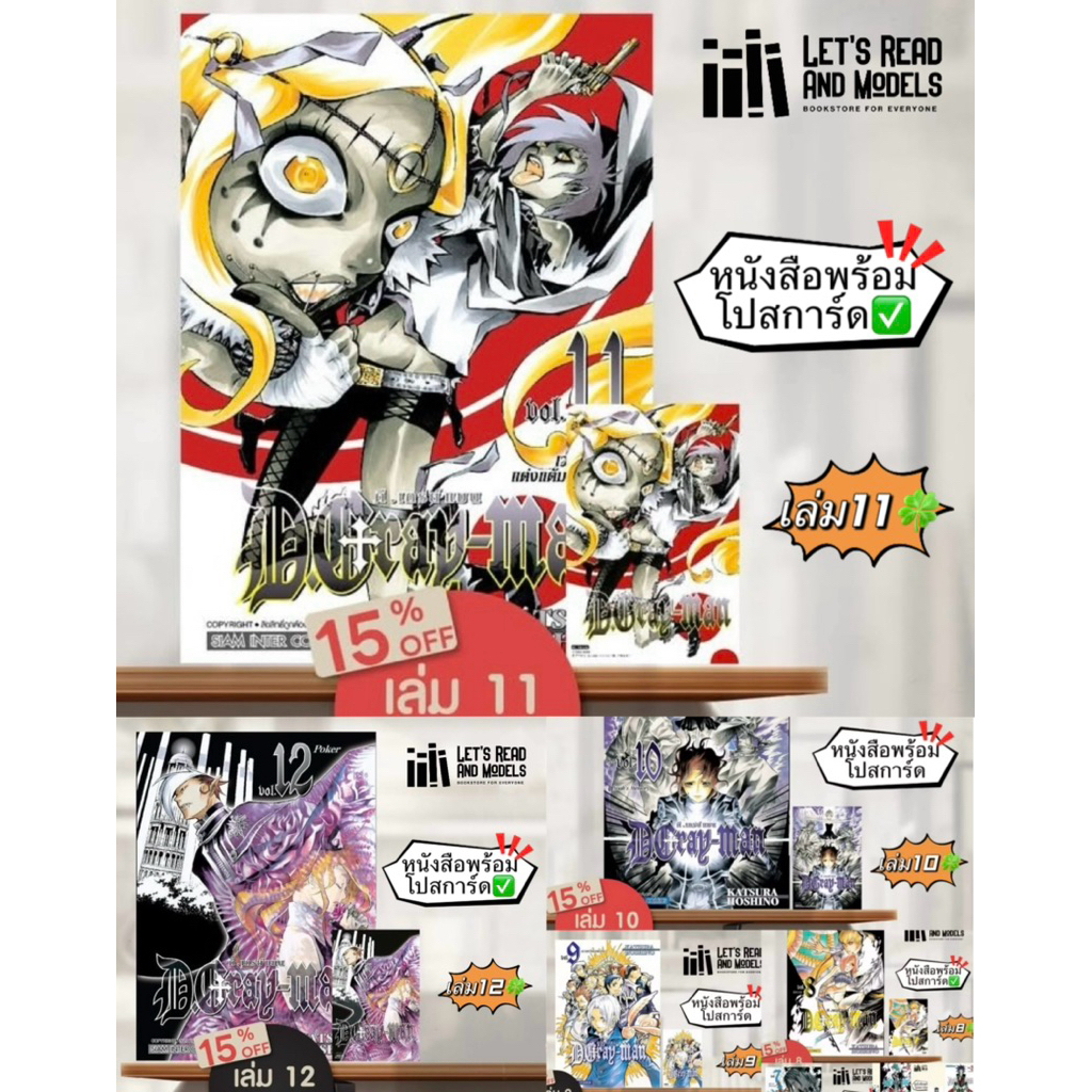 D.Gray Man เล่ม 3-12 [NEW] + [โปสการ์ด] มือ1 ✅