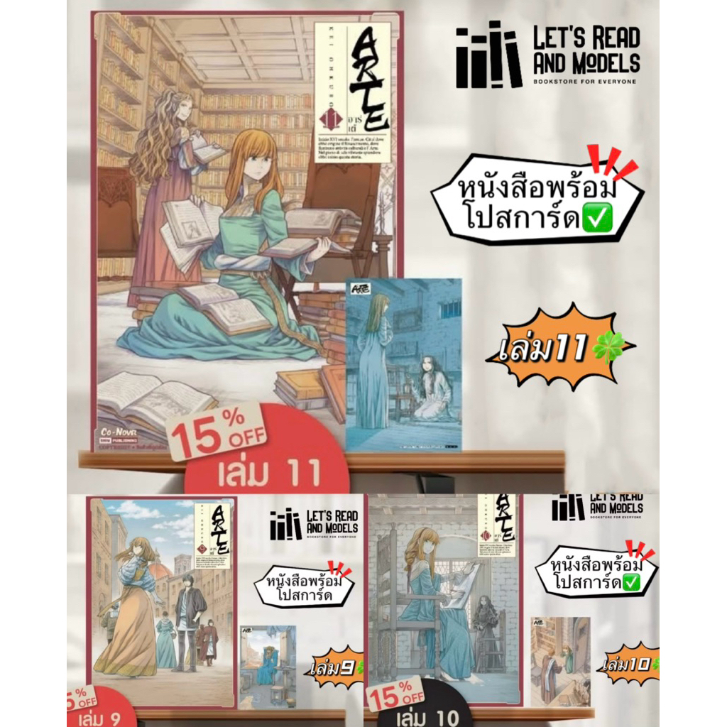 Arte เล่ม 1,9,10,11 + [โปสการ์ด] มือ1 ✅