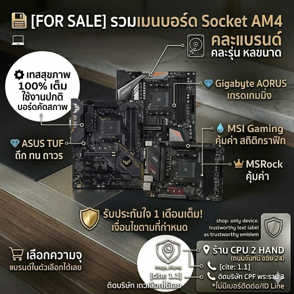 รวมเมนบอร์ด Socket AM4 มือสอง คละรุ่น หลายแบรนด์ชั้นนำ (A320 / B450 / B550) เมนบอร์ดคอมพิวเตอร์ สภาพ