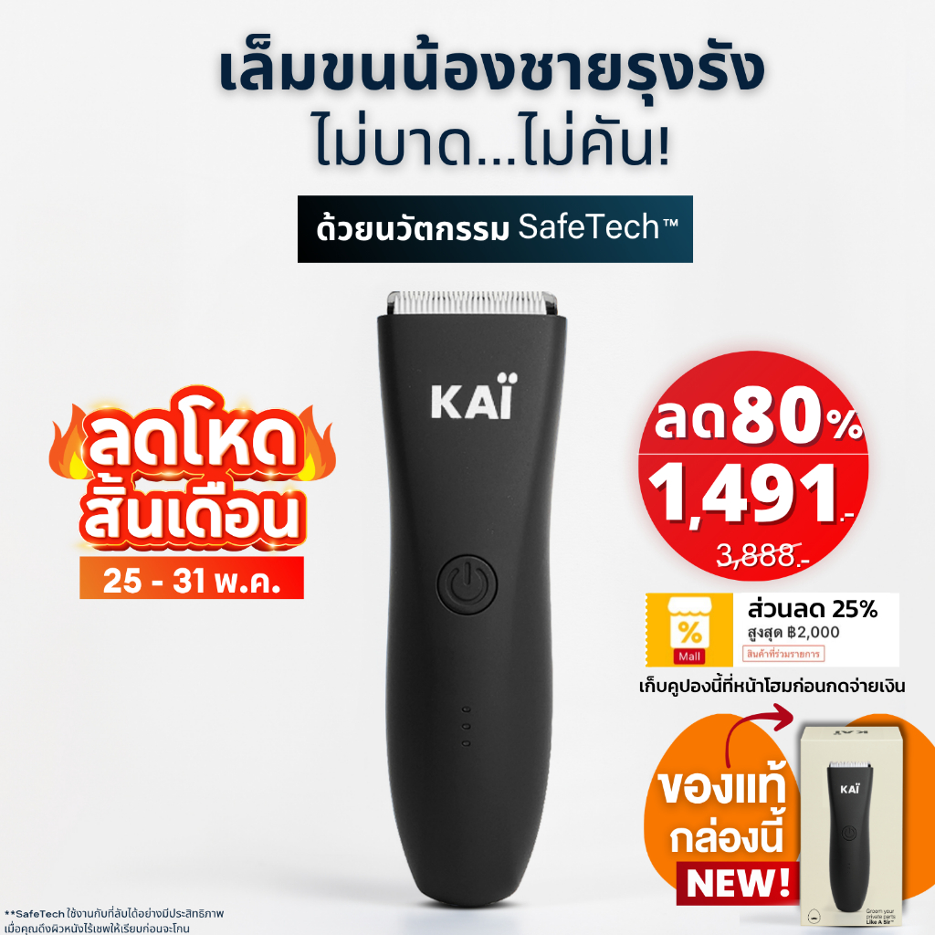 ลดโหดวันเดียว เหลือ 1,491! KAI Trimmer เครื่องเล็มขนน้องชาย Kaigrooming เล็มขน กำจัดขน ไม่บาด กันน้ำ เก็บคูปองลด25%พร้อม