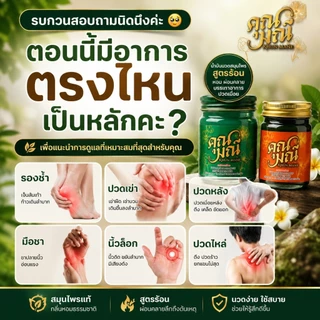 🔥 โปรแรง 1 แถม 1 🔥 น้ำมันนวดคุณมณี สูตรร้อน + สูตรเย็น ตำรับสมุนไพรไทยแท้ คลายเมื่อย บรรเทาปวด