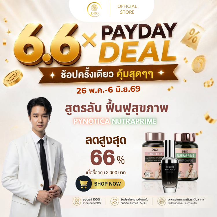 (SET บำรุงสุขภาพ) อาหารเสริมฟื้นฟูสุขภาพ ต้านแก่ ฟื้นพลังระดับเซลล์ รวมสารสกัดจากธรรมชาติ 9 ชนิดตามงานวิจัย Anti-aging