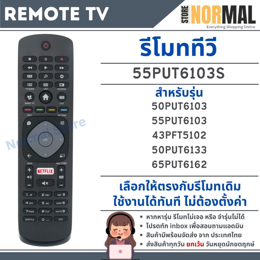 รีโมททีวี Philips (ฟิลิปส์) รหัส 55PUT6103S สำหรับทีวีรุ่น 50PUT6103 , 43PFT5102 , 50PUT6133 , 65PUT