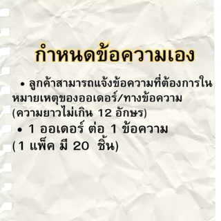 (1แพ็ค20ชิ้น) ครีปเสียบกระดาษ V.2 แบบระบุตัวอักษรเอง Pre-Order
