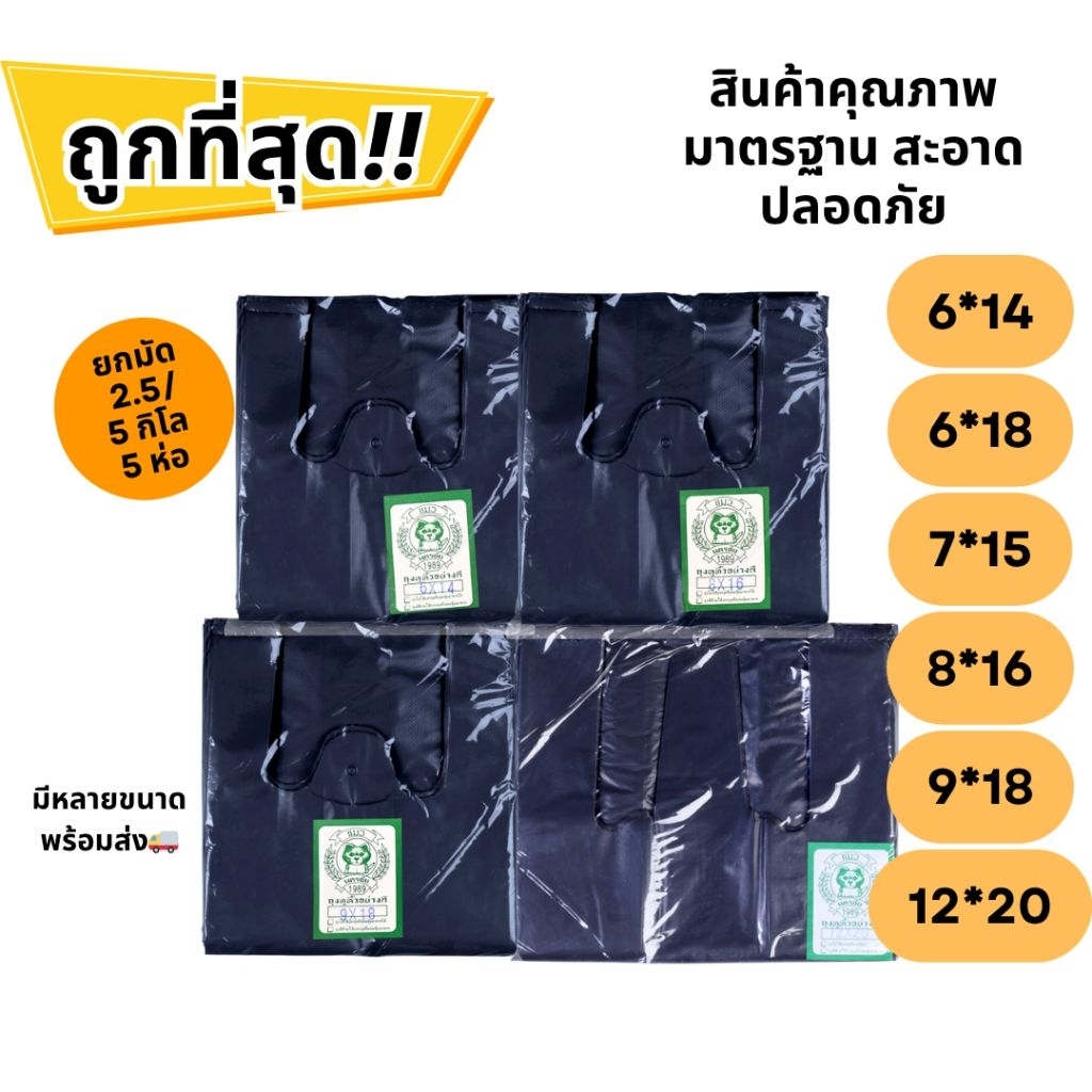 ถุงหูหิ้วสีดำ ตราแมว เหนียว คุ้ม (HDPE-CAT / ยกมัด 5 ห่อ) ถุงสี ใส่ของทั่วไป ราคาส่ง