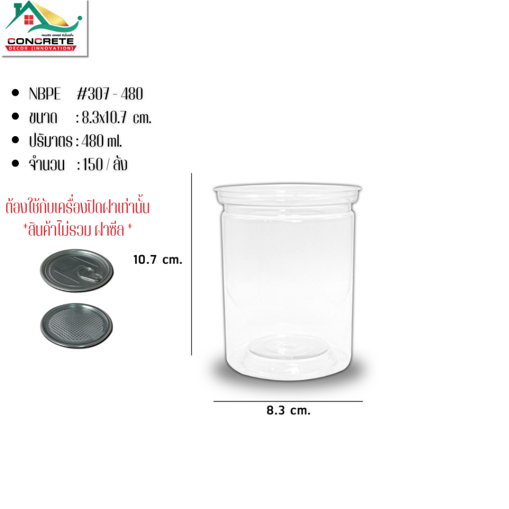 กระป๋องพลาสติกใส PET series 307 ขนาด 480ml บรรจุ 150ใบ/ลัง ## ต้องมีเครื่องปิดฝากระป๋องเท่านั้น ##