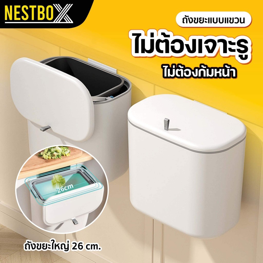 ถังขยะเเขวนพลาสติก ไม่ต้องเจาะผนัง แขวนตู้ พับได้ ถังขยะในครัว ห้องน้ำ ใช้งานง่าย Nest Box