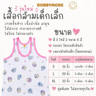 เสื้อกล้ามเด็ก รุ่นผ้านิ่มและผ้านิ่มพิเศษรุ่นใหม่ น่ารัก ใส่สบาย คุ้มสุด ถูกที่สุด เด็กแรกเกิด-1ปี เลือกสีได้ ลูกรัก