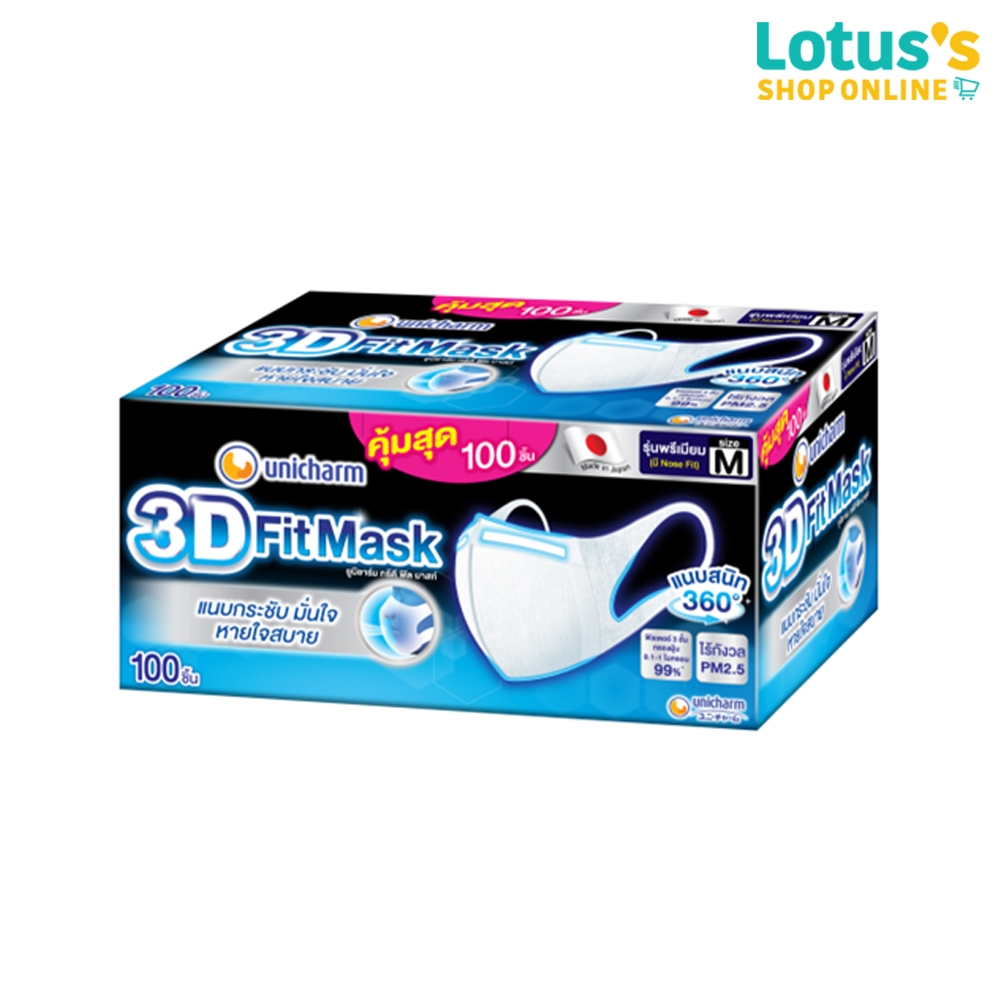 ยูนิชาร์ม ทรีดี มาสก์ หน้ากากอนามัยสำหรับผู้ใหญ่ ขนาด M 100 ชิ้น UNICHARM 3D MASK ADULT-M 100