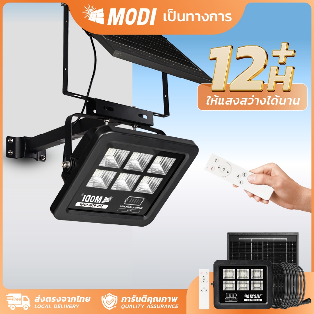 MODI ไฟสปอร์ตไลท์โซล่าเซลล์ 50W 5000mAh แสงขาว ไฟโซล่าเซลล์ ไฟกลางแจ้ง Solar Light ไฟled IP65