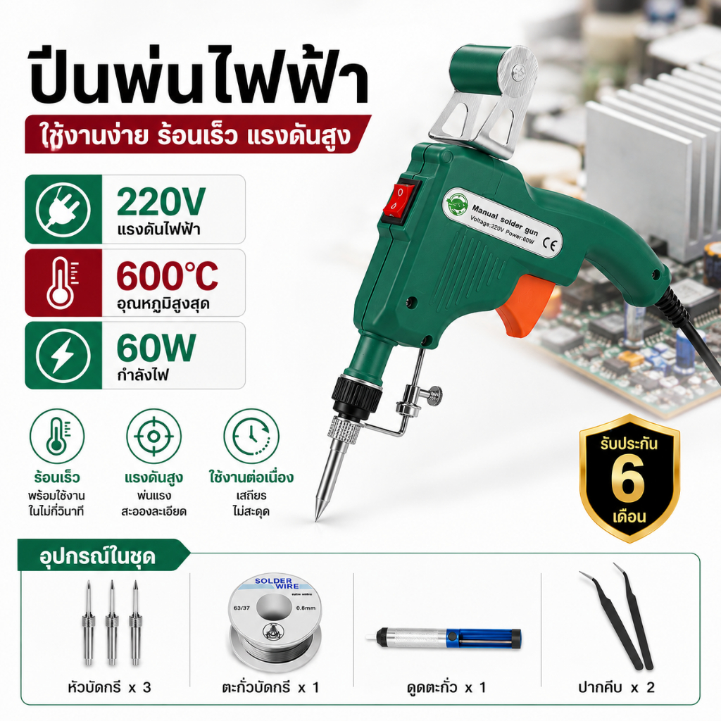 ปืนบัดกรี หัวแร้งบัดกรี 60W หัวแร้งปืน 220V ปั๊มบัดกรี อุปกรณ์บัดกรีป้อนตะกั่วอัตโนมัติ ปืนหัวแร้ง หัวแร้งบัดกรีไฟฟ้า