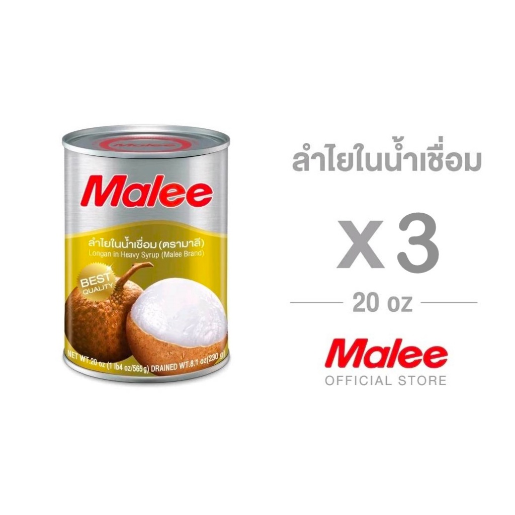 Malee มาลี ลำไยในน้ำเชื่อม ตรามาลี แพ็ค 3 กระป๋อง ผลไม้บรรจุกระป๋อง ปริมาณ 565 กรัม ลำไยกระป๋อง