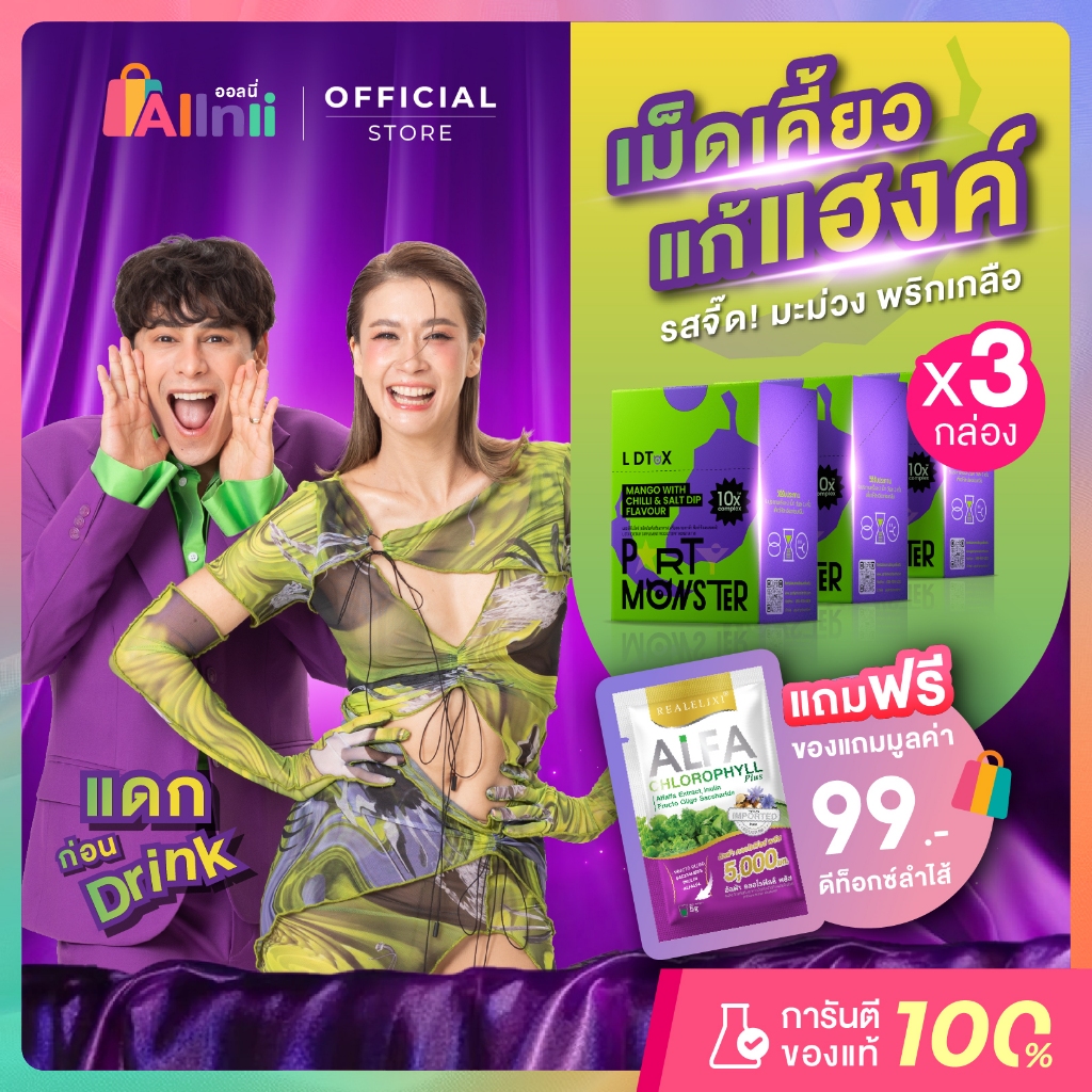 [3 กล่อง] Party Monster ปาร์ตี้ มอนสเตอร์ เม็ดเคี้ยวแก้แฮงค์