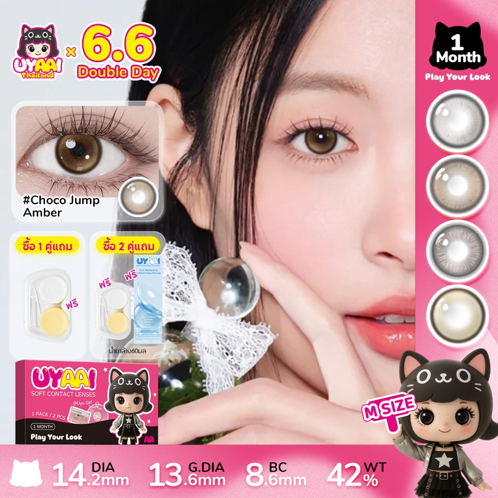 UYAAI x FRESHLADY [ปกติ(0.00)] Choco Jump series คอนแทคเลนส์สี 14.5mm Brown คอนแทคเลนส์รายเดือน M SIZE