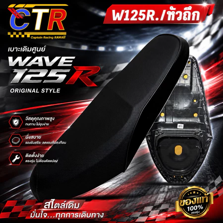 เบาะWave 125R เบาะเวฟ 125R หัวเถิก ทรงเดิม (โครงเทียม)