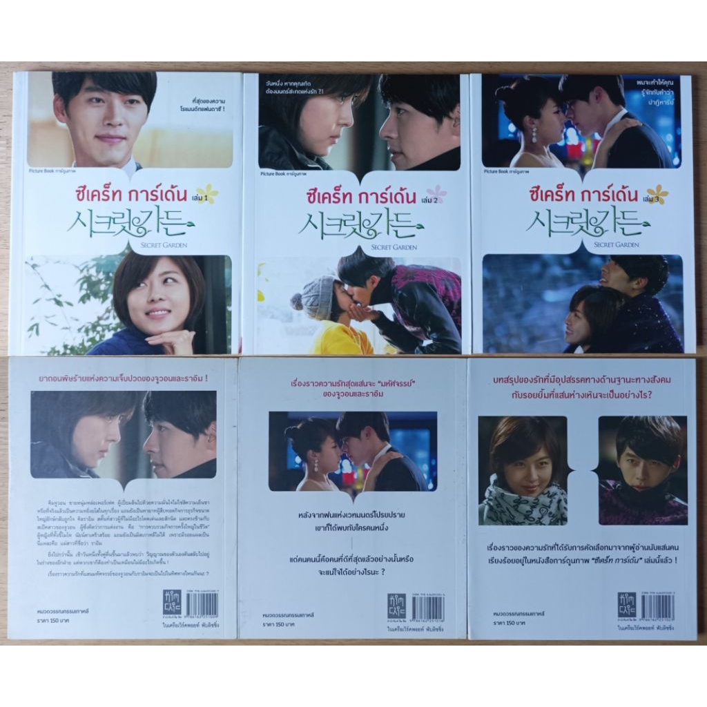CECRET GARDEN ซีเคร็ท การ์เด้น นิยายภาพ (3เล่มจบ) หนังสือมือสอง