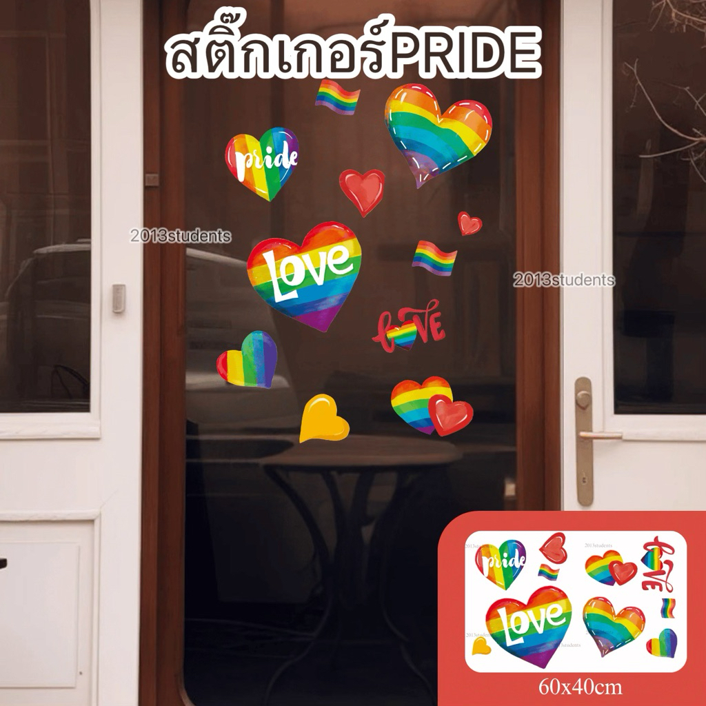 🇹🇭❗️🌈[ส่งเร็ว]สติ๊กเกอร์ติดกระจกงานpride month ไม่มีกาว แบบสูญญากาศ ใช้นำ้ติด LGBTQ+