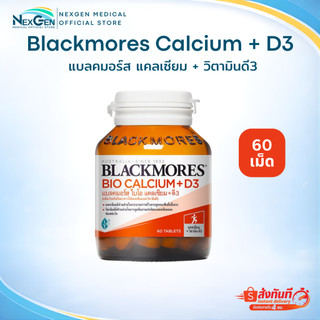 Blackmores Bio Calcium + D3 60 tabs แบลคมอร์ส ไบโอ แคลเซียม 500 มก. + ดี3 200 ไอยู 60 เม็ด