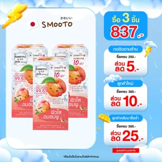 (ลดแรง) SMOOTO Official สมูทโตะ พีชชี่ ไอซ์ ไวท์ คอลลาเจน เจล (SMT78/กล่อง)