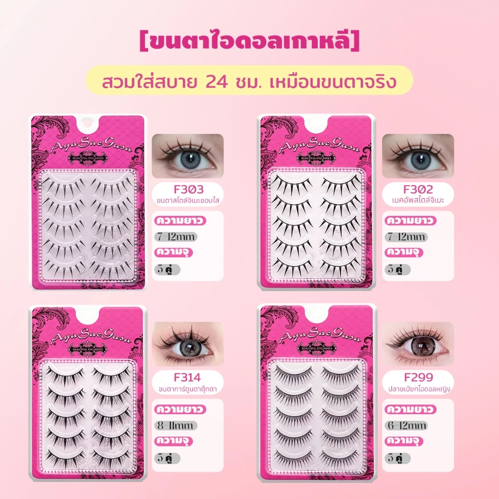 Dreehalo ขนตาปลอมลุคญี่ปุ่น ใส่แล้วตาโตทันที หวานเหมือนตุ๊กตา F302 thumbnail 4