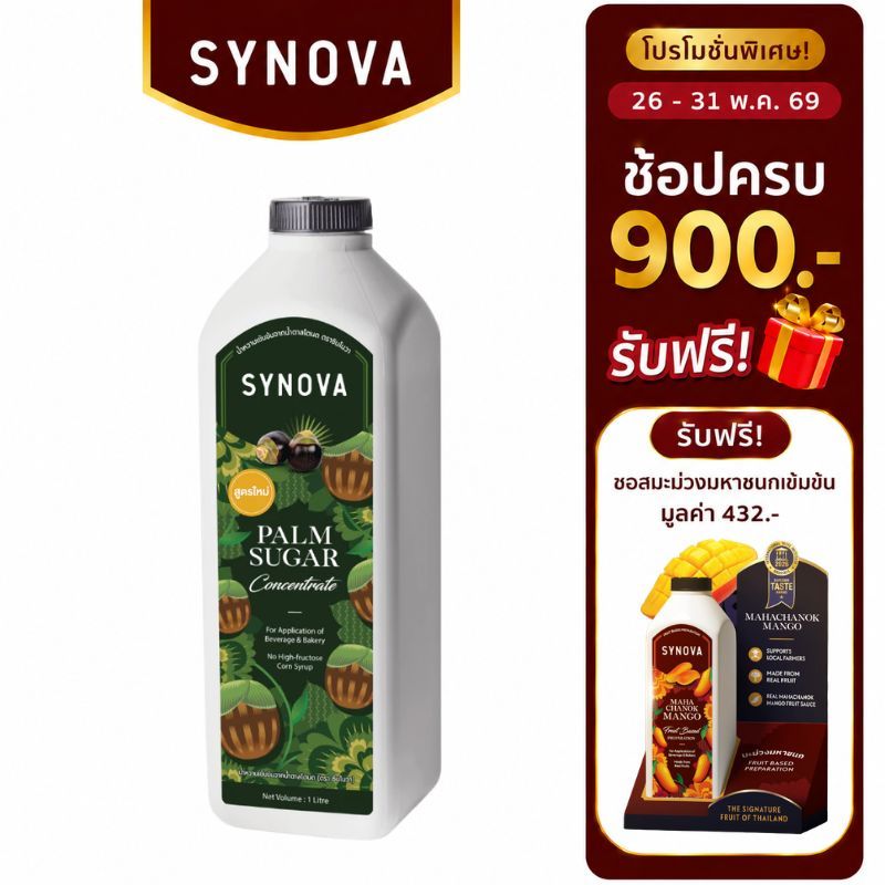 ซอสตาลโตนดเข้มข้น Palm Sugar Sauce (Btl-1 L.)