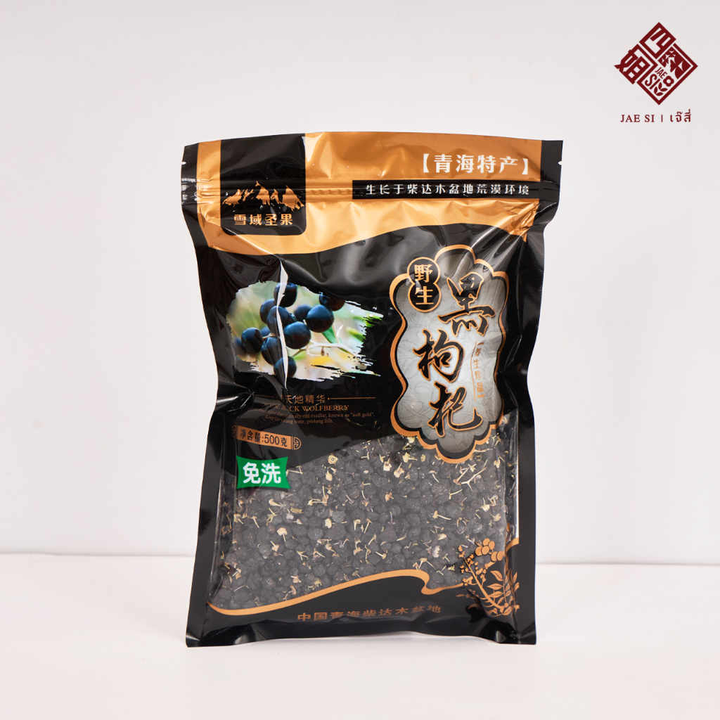 เก๋ากี้ดำอย่างดี โกจิเบอร์รี่ดำ (Premium Black Goji Berry)