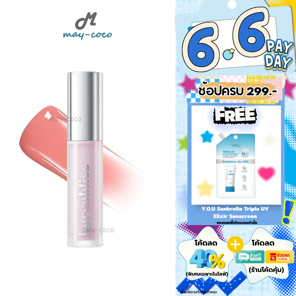 ถูก/แท้/มีไลฟ์ (มีสีใหม่) ลิป Barenbliss Lily Makes Luminous Glow Tint ทิ้น โกลว์ทินท์ ลิปทินท์ ปากฉ่ำ ฉ่ำวาว ชุ่มชื้น