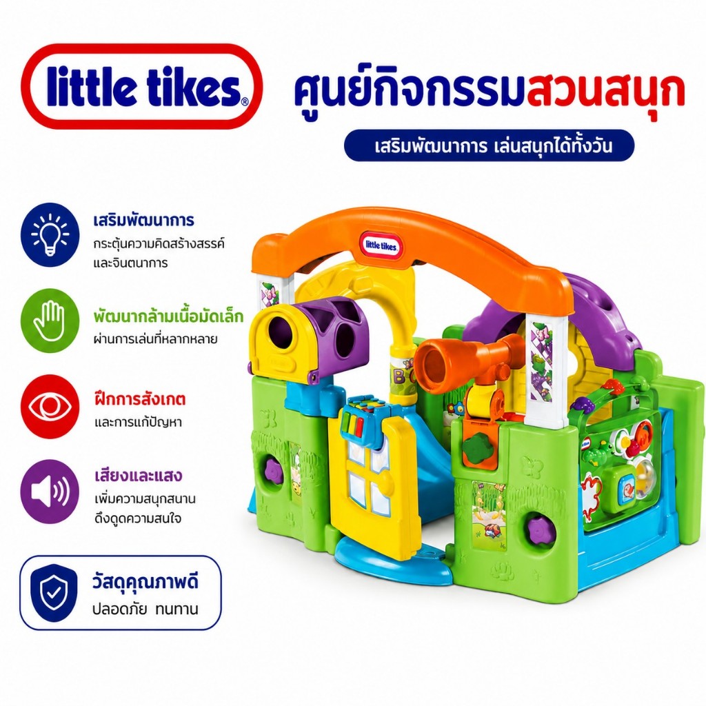 Little Tikes Activity Garden ของเล่นเสริมพัฒนาการ โต๊ะกิจกรรม เสริมทักษะสำหรับเด็กเล็ก นำเข้าจาก USA