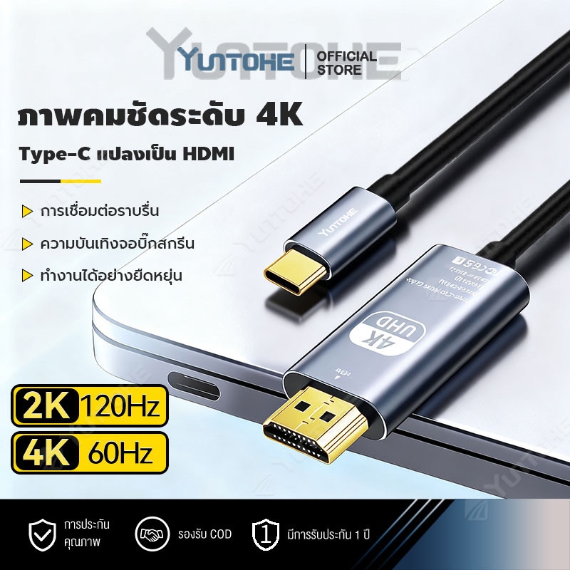 สายเคเบิล Type C เป็น HDMI 4K 60HZหน้าจอความละเอียดสูง 1/2/3เมตร USB C เป็น HDTV TypeC ถึง HDMI สําหรับแล็ปท็อป โทรศัพท์